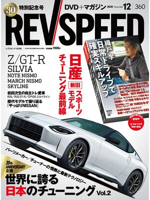 cover image of REV SPEED: 2020年12月号 No.360